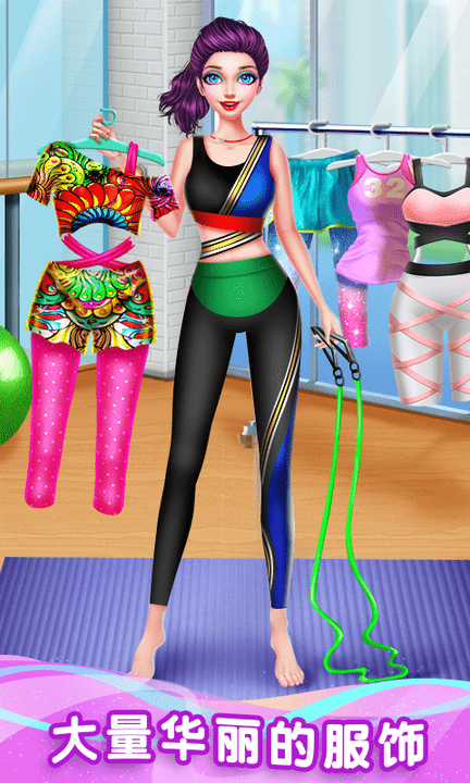 瑜伽女孩换装秀安装高清大图