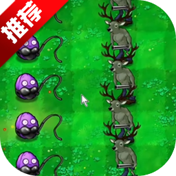 植物大战僵尸逆天版最新版免费