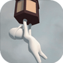 人类一败涂地手游联机版