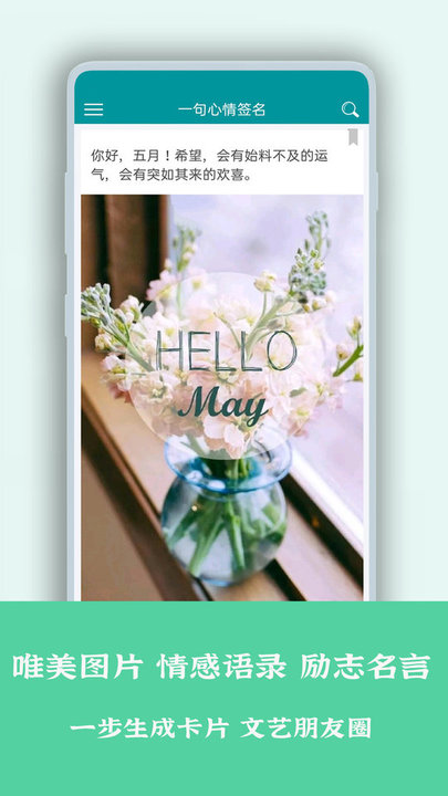 一句心情签名高清大图