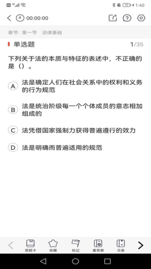 初级会计师考试焚题库高清大图