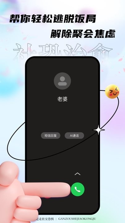 聚会逃跑神器高清大图