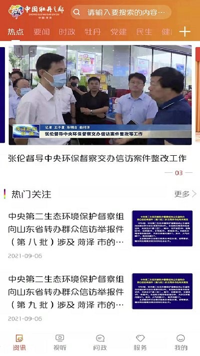 中国牡丹之都高清大图