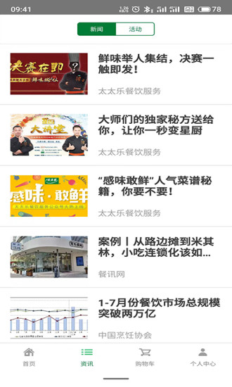 太太乐餐饮服务高清大图