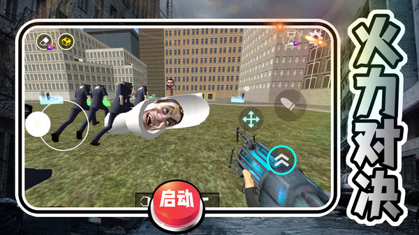 激斗马桶人游戏高清大图