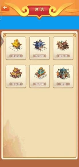 建造三国小镇手机版高清大图