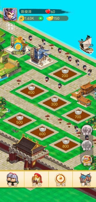 建造三国小镇手机版高清大图
