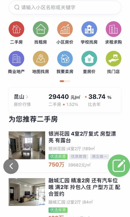 昆山视窗二手房产网高清大图