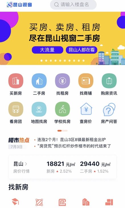 昆山视窗二手房产网高清大图