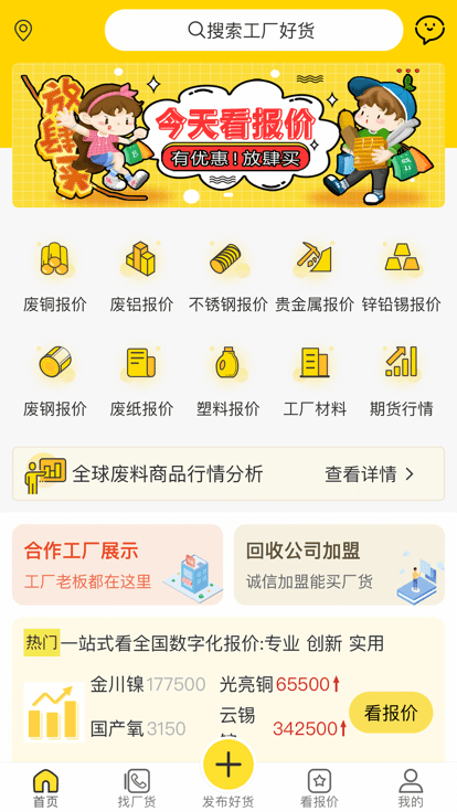 工厂回收网高清大图