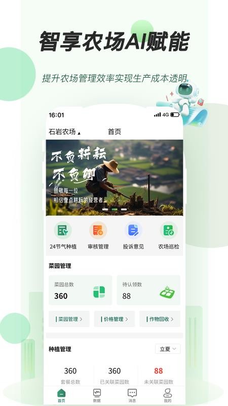 壹点耕云管理端app高清大图