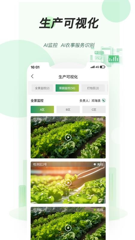 壹点耕云管理端app高清大图