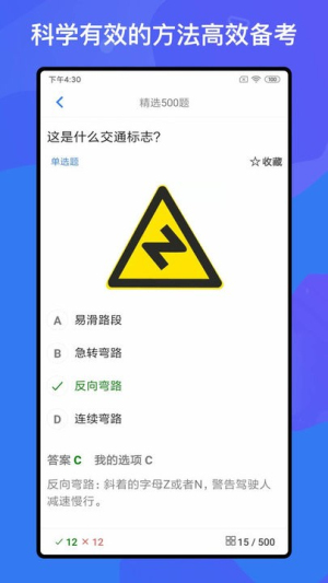 驾考题库高清大图
