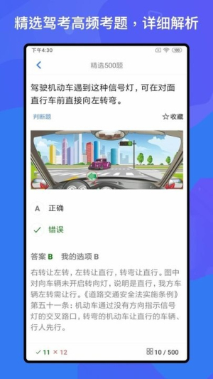 驾考题库高清大图