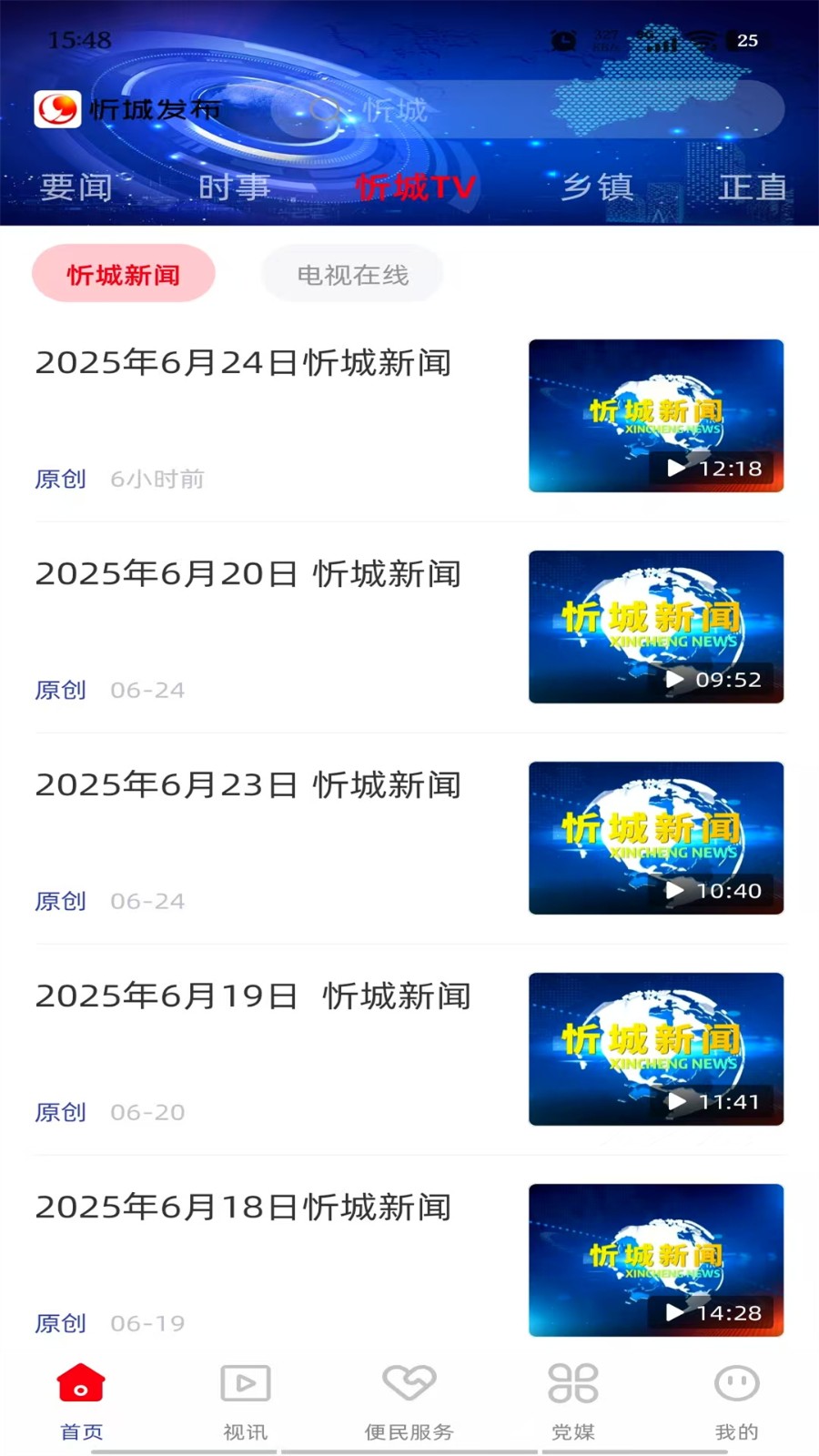 忻城发布软件高清大图