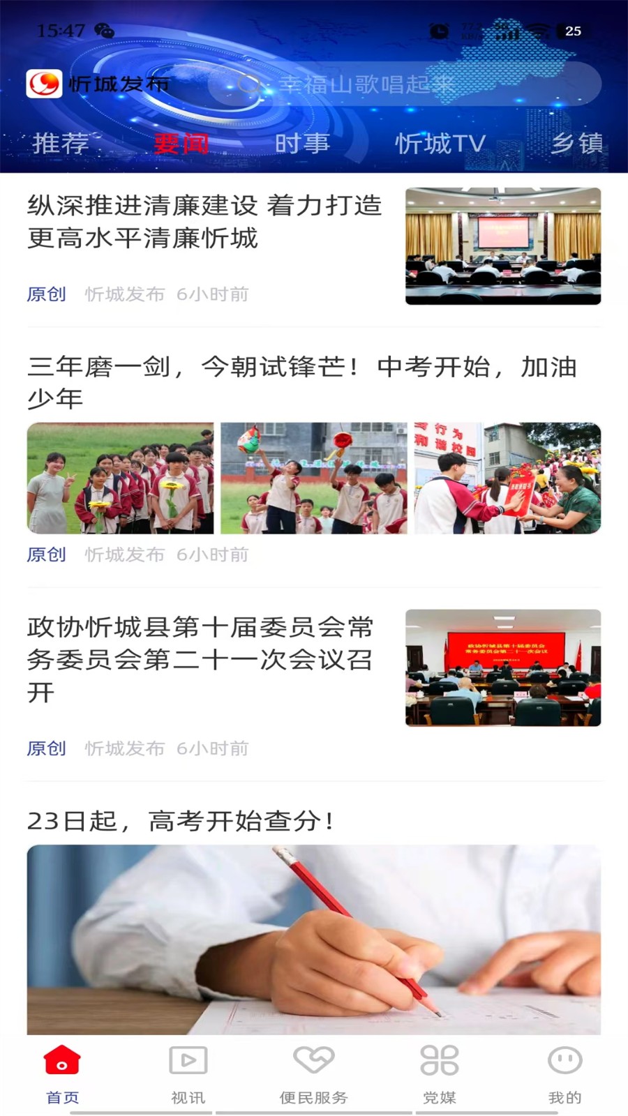 忻城发布软件高清大图