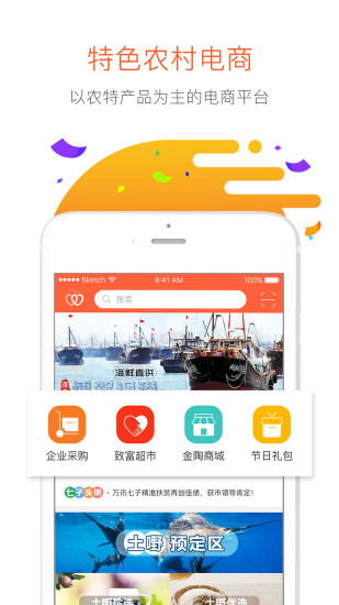 万讯七子商城APP高清大图