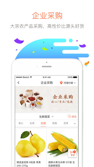 万讯七子商城APP高清大图