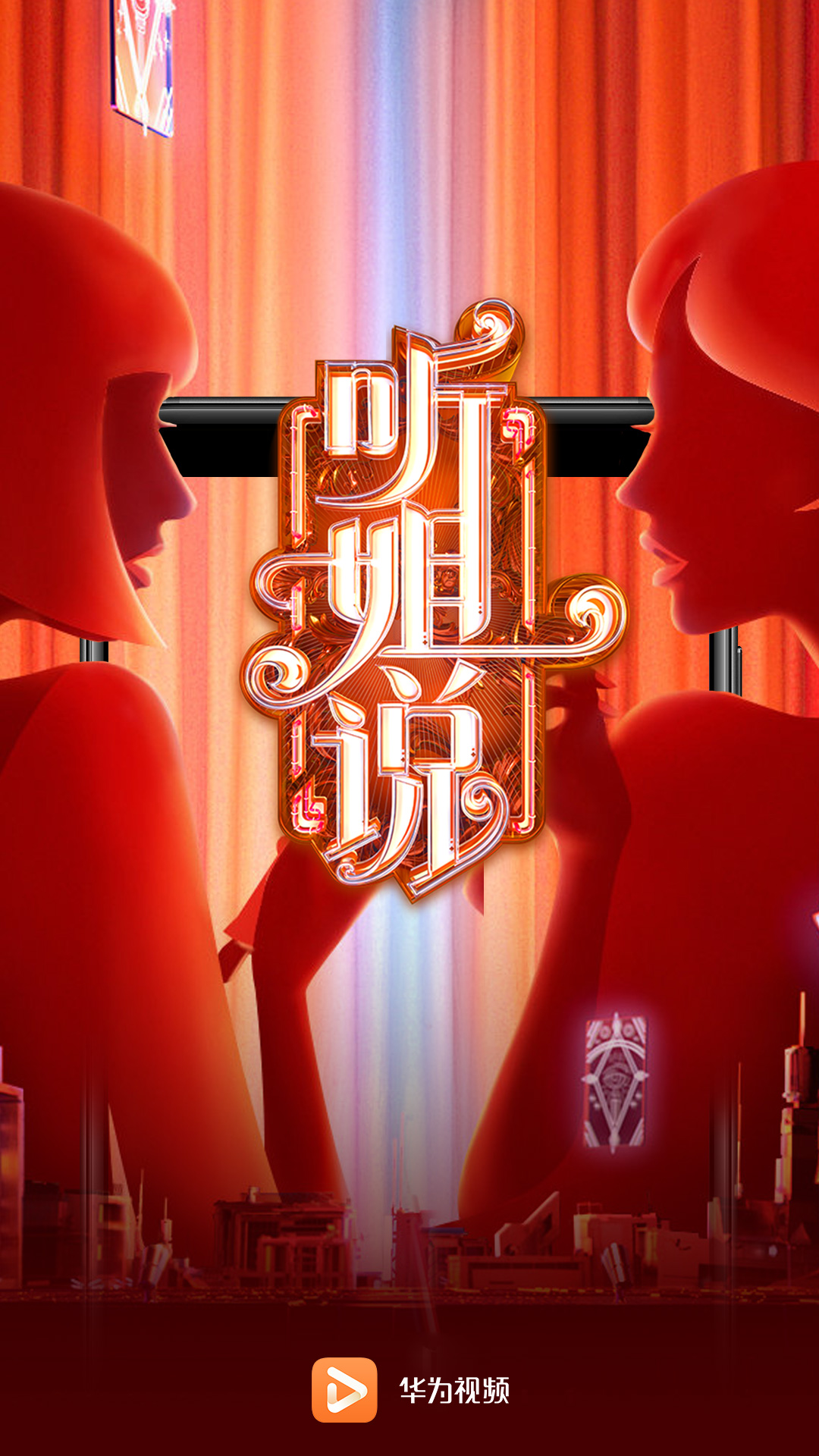 华为视频APP高清大图