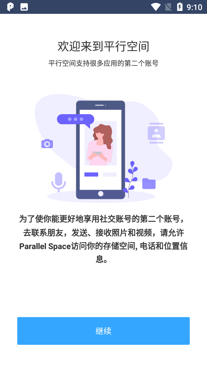 Parallel Space虚拟空间高清大图