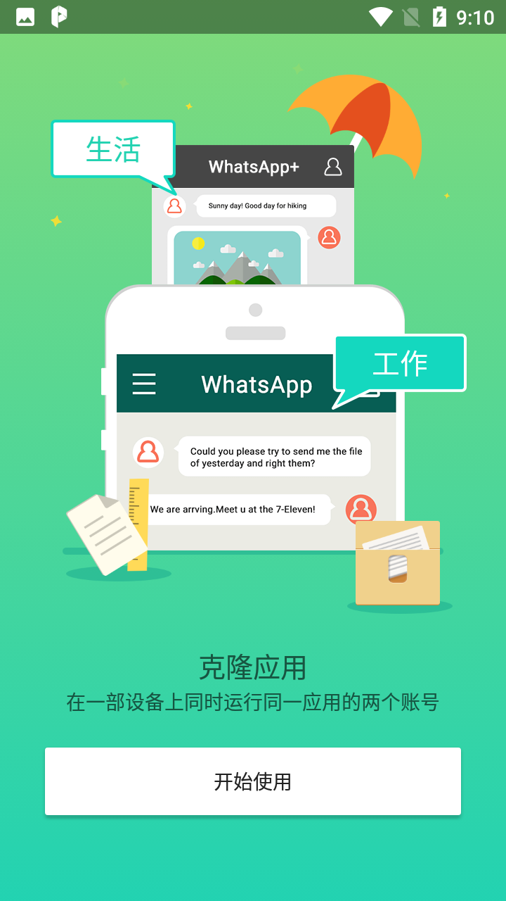 Parallel Space虚拟空间高清大图