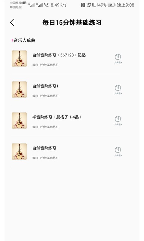 随身吉他谱app高清大图