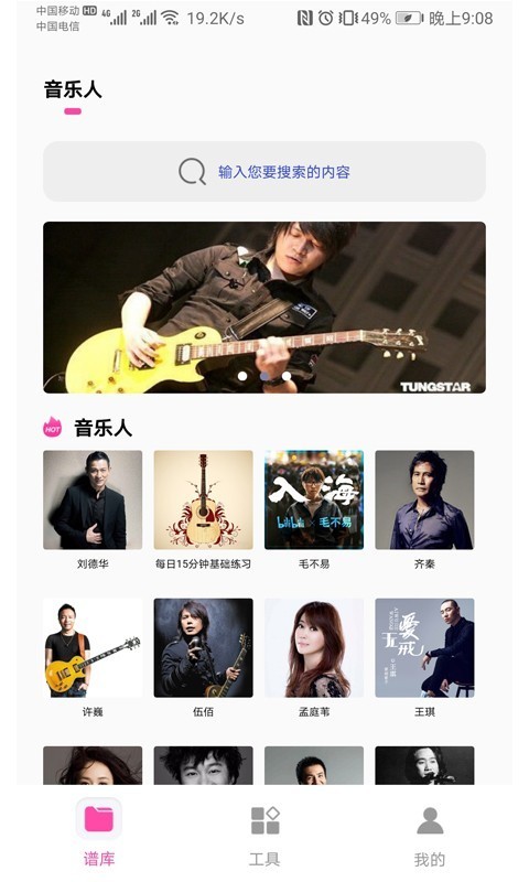 随身吉他谱app高清大图