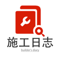 施工日志app免费下载