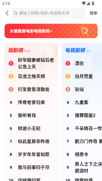 火柴搜索破解版下载高清大图