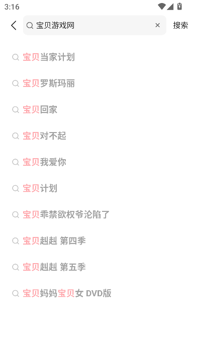 火柴搜索破解版下载高清大图