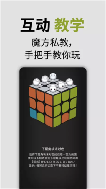 智能魔方安卓版下载高清大图