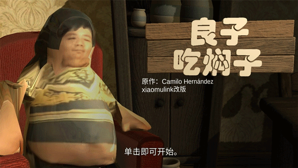 良子吃焖子最新版安卓高清大图