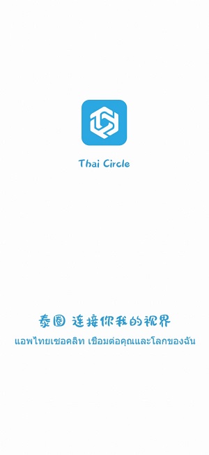 泰圈app官方最新版2025高清大图