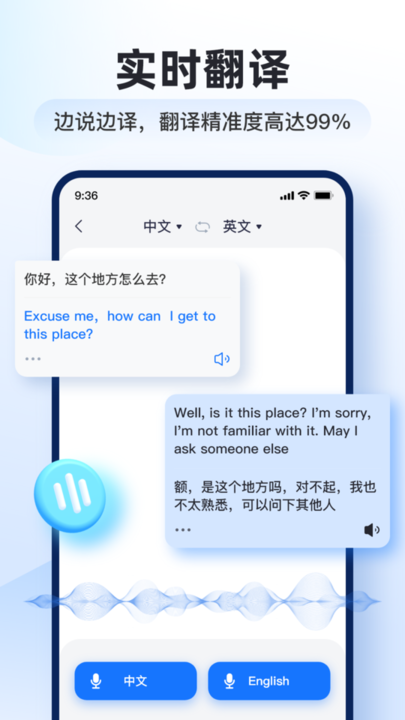 智能翻译官免费版app高清大图