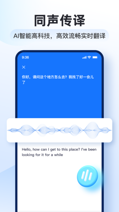 智能翻译官免费版app高清大图
