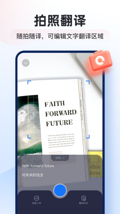 智能翻译官免费版app高清大图