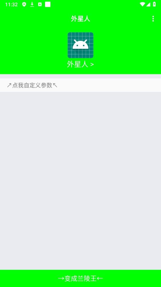 外星人弱网app安卓高清大图