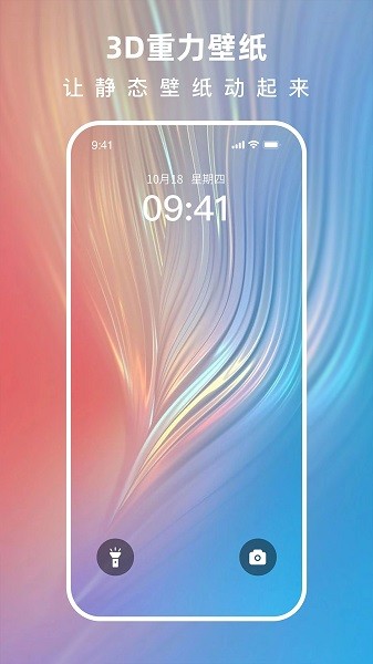 3D指尖壁纸app免费版高清大图