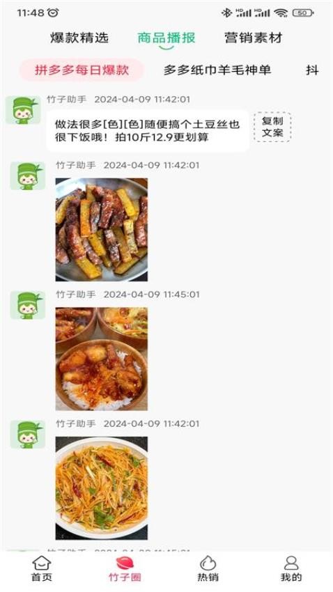 竹子拼客高清大图