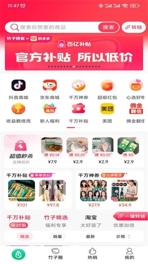 竹子拼客高清大图