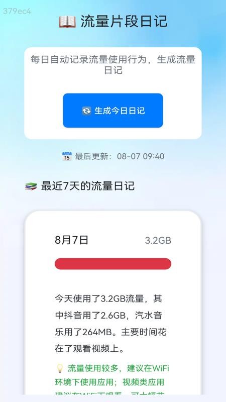 快速流量通高清大图