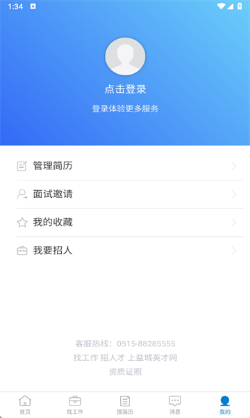 盐城英才网app高清大图