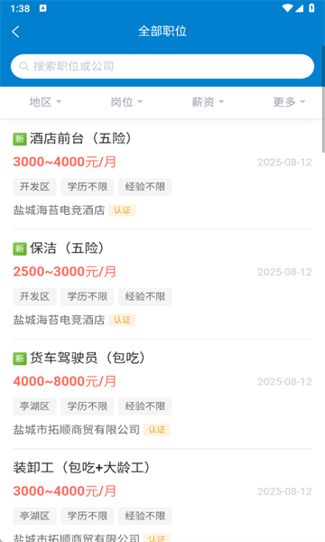 盐城英才网app高清大图