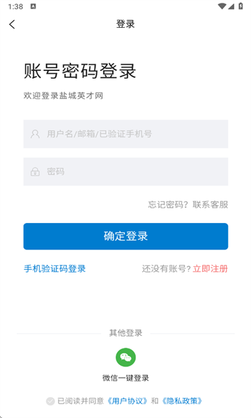 盐城英才网app高清大图