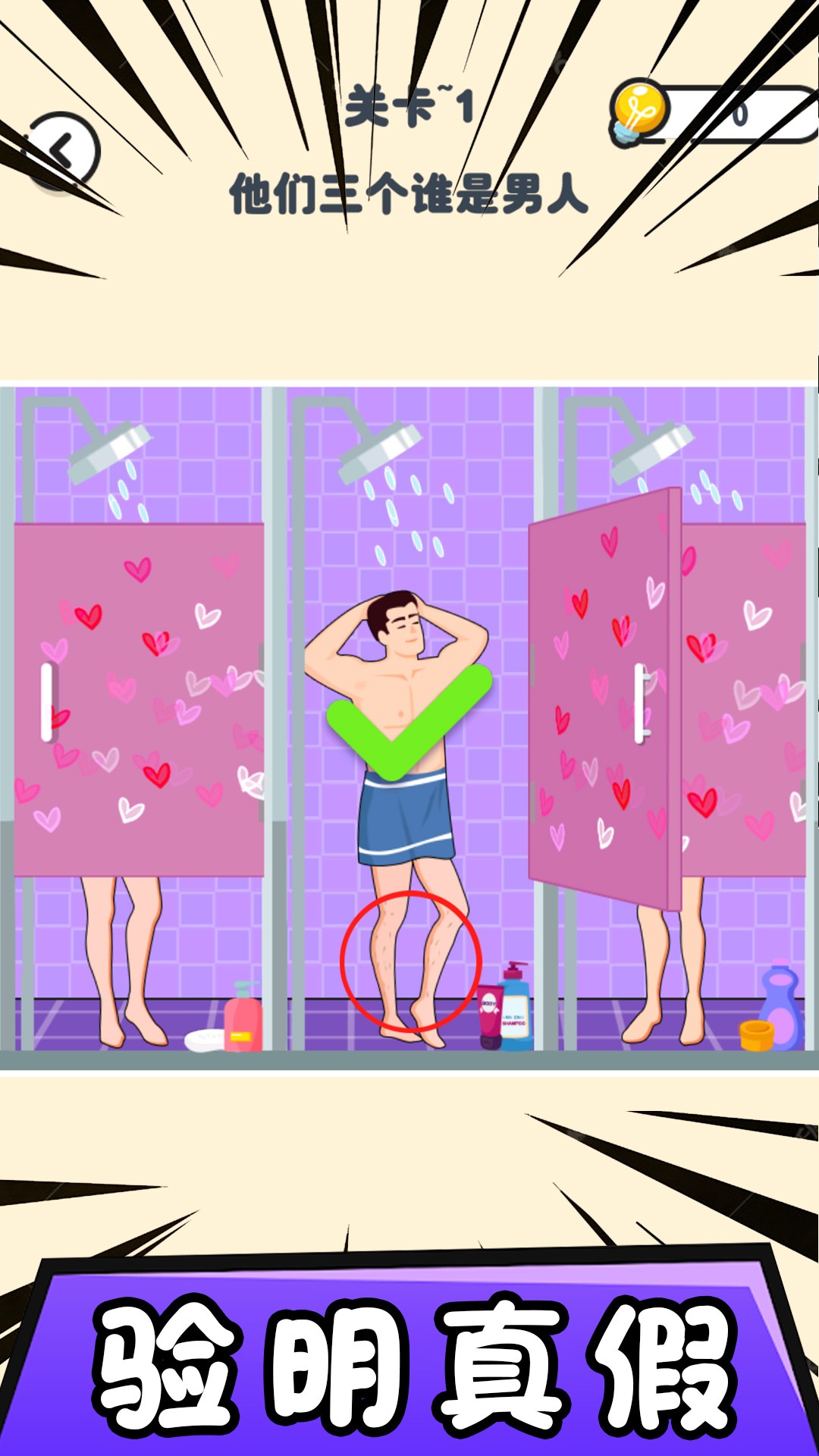 找茬模拟器最新版手游高清大图