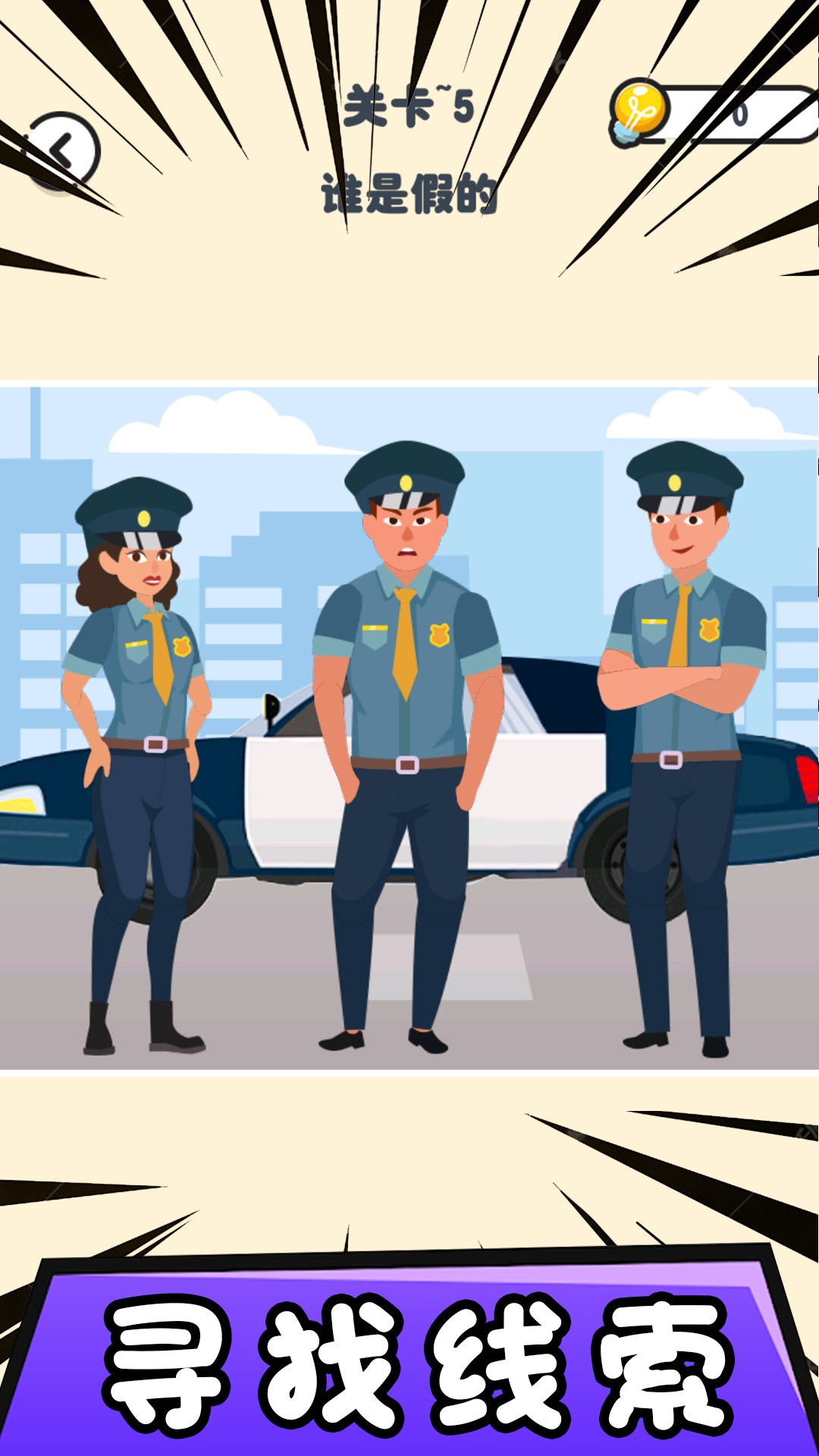 找茬模拟器最新版手游高清大图