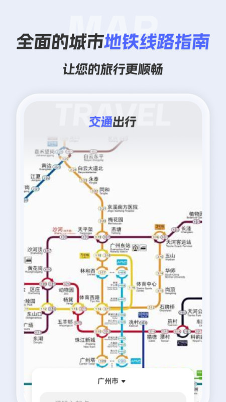 智选交通地图app高清大图