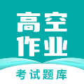 高空作业考试题库