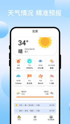 绘彩天气app高清大图