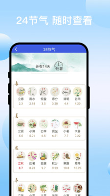 绘彩天气app高清大图